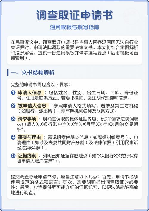 宁波申请法院调查取证实务：避免这3大误区，成功率提升60%